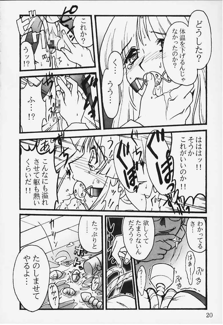裏・瑠璃色の雪 - page18