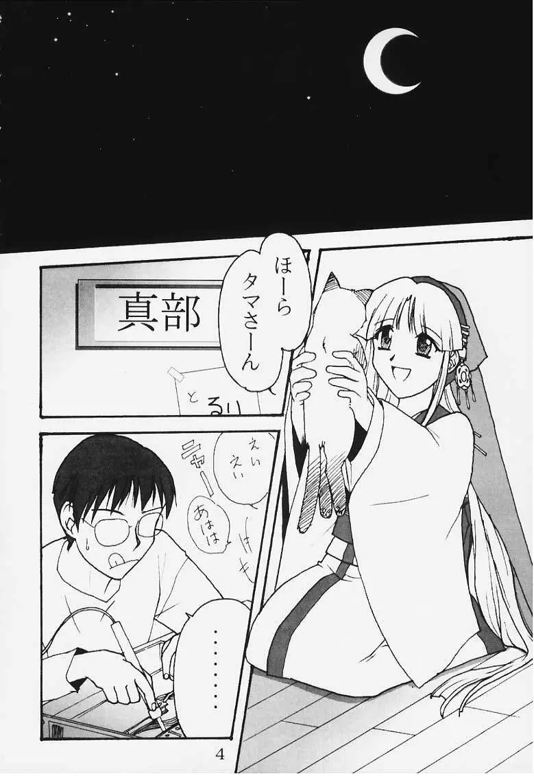 裏・瑠璃色の雪 - page2