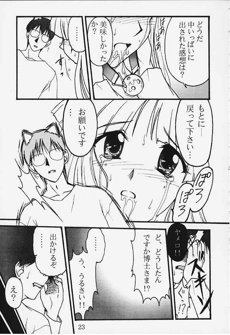 裏・瑠璃色の雪 - page21