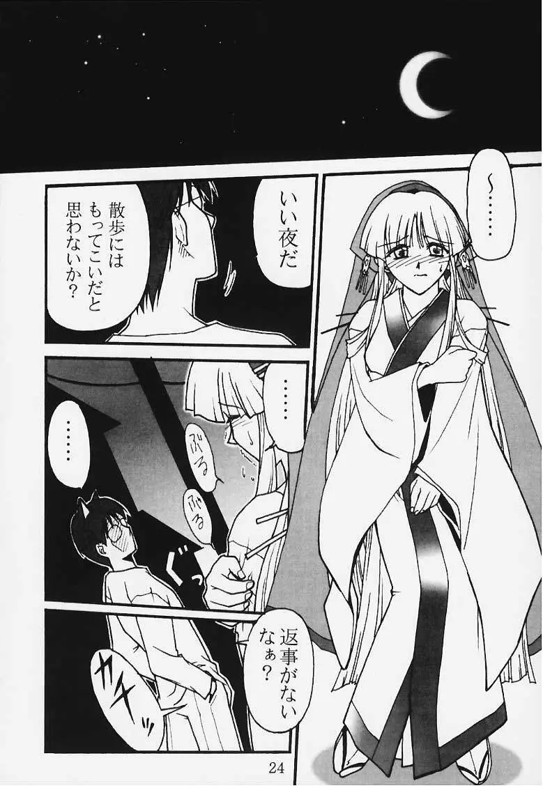 裏・瑠璃色の雪 - page22