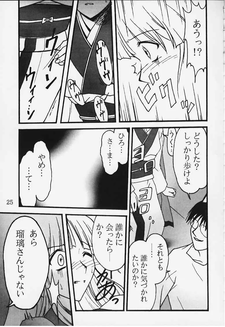 裏・瑠璃色の雪 - page23