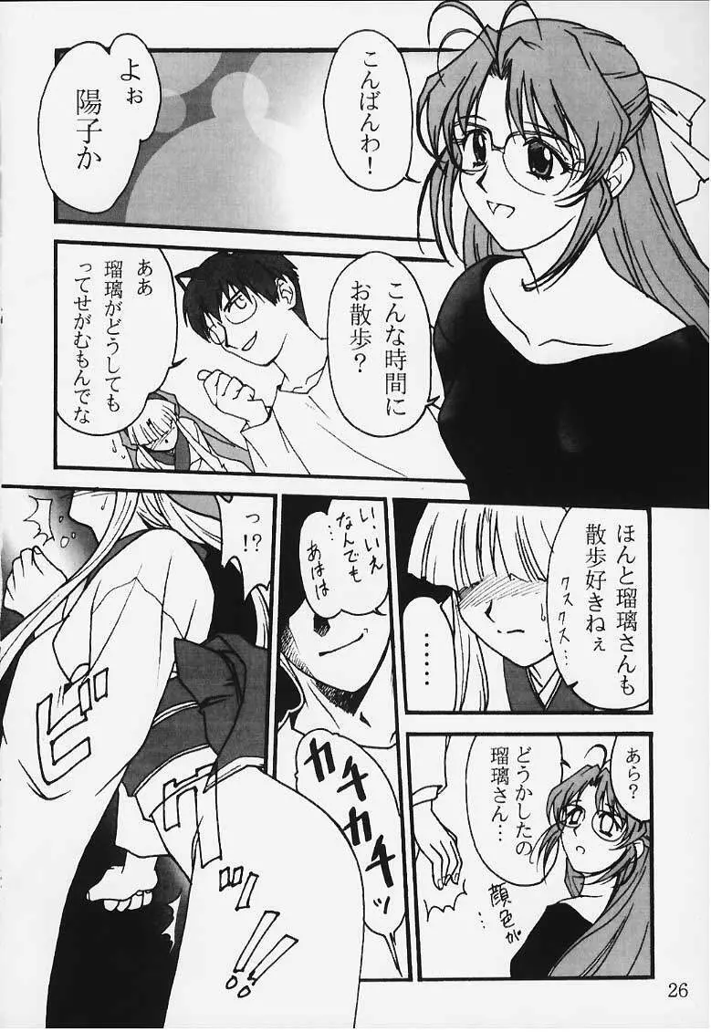 裏・瑠璃色の雪 - page24