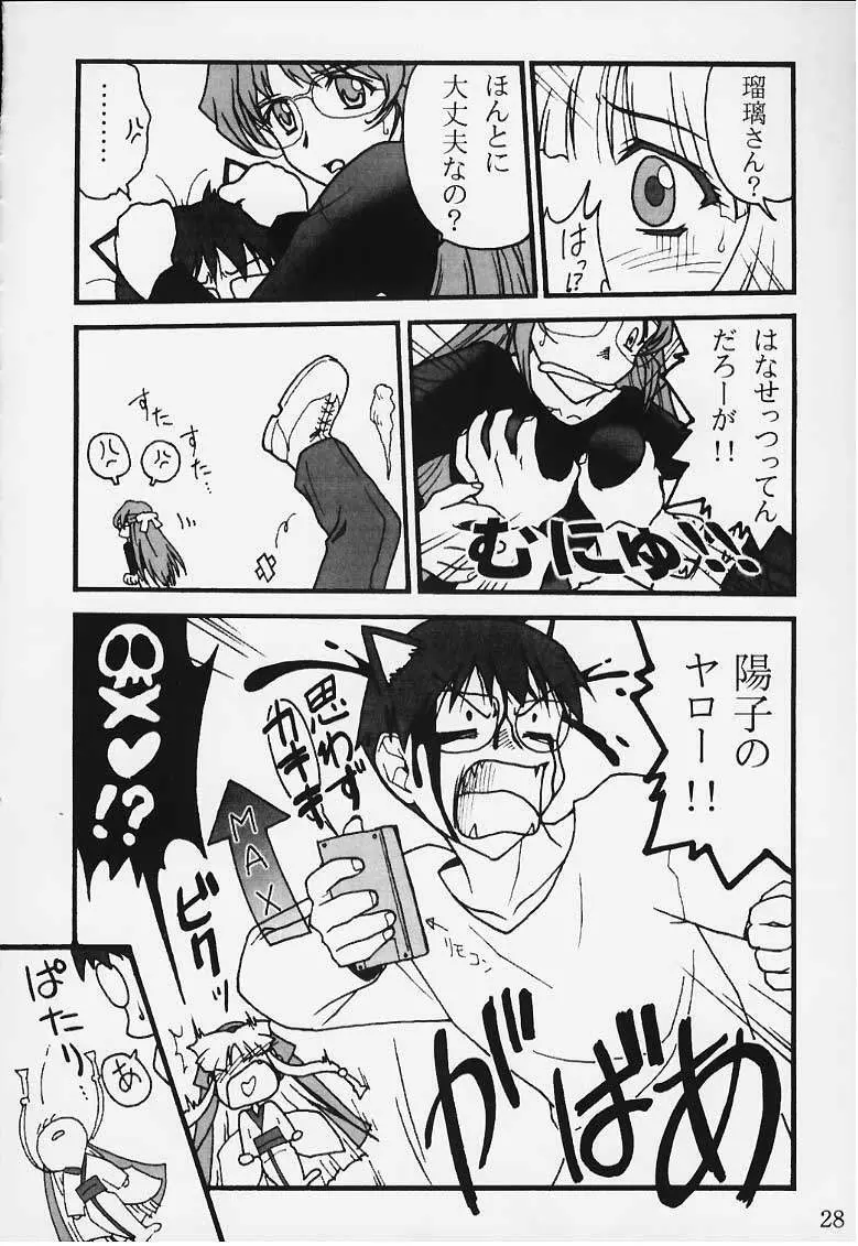 裏・瑠璃色の雪 - page26