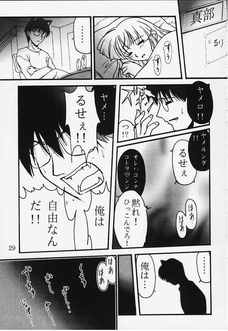 裏・瑠璃色の雪 - page27