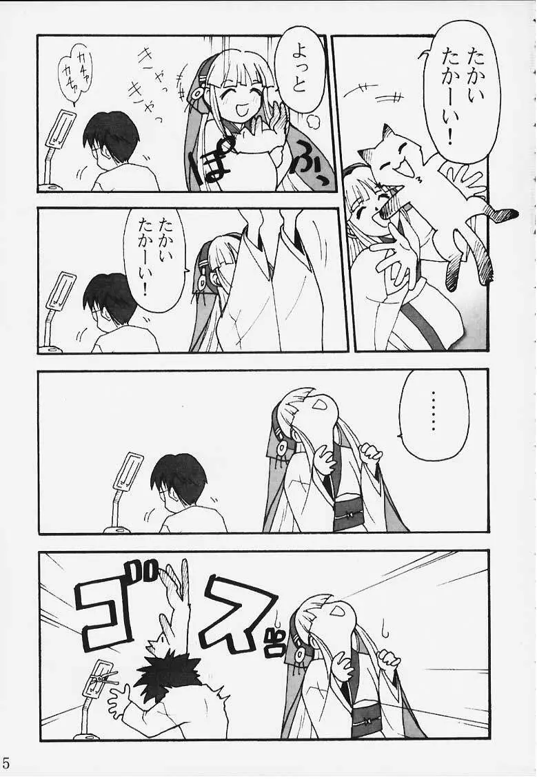 裏・瑠璃色の雪 - page3