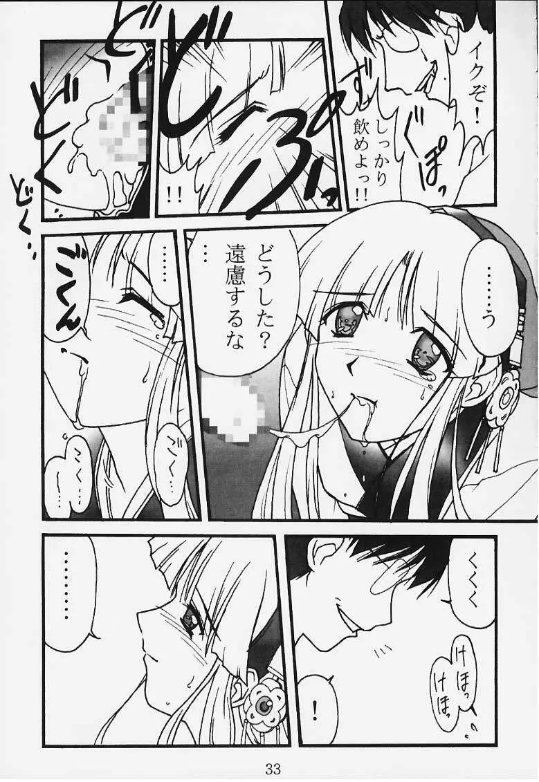裏・瑠璃色の雪 - page30