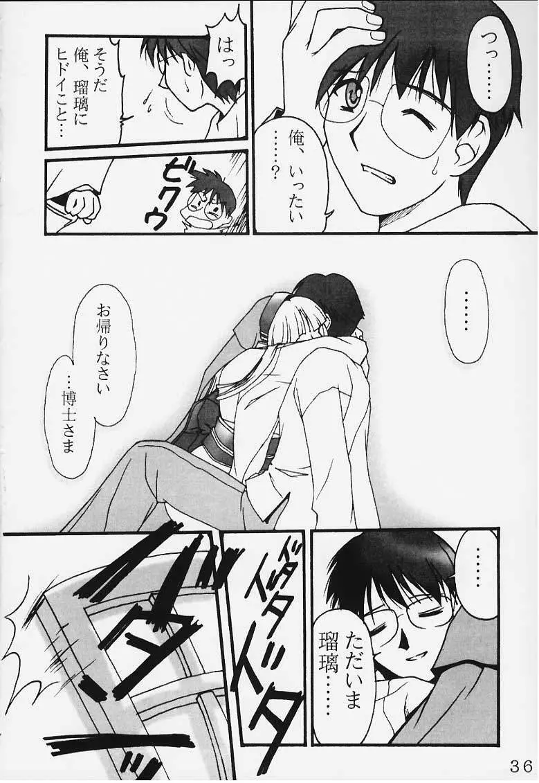 裏・瑠璃色の雪 - page33
