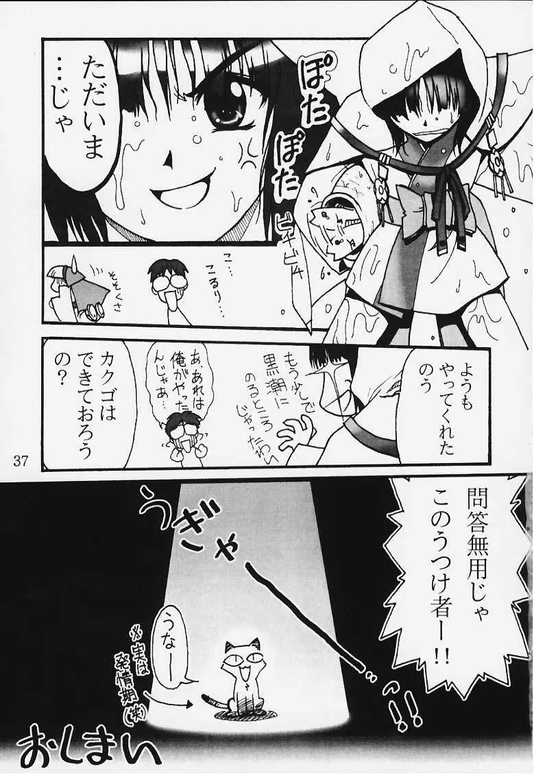 裏・瑠璃色の雪 - page34