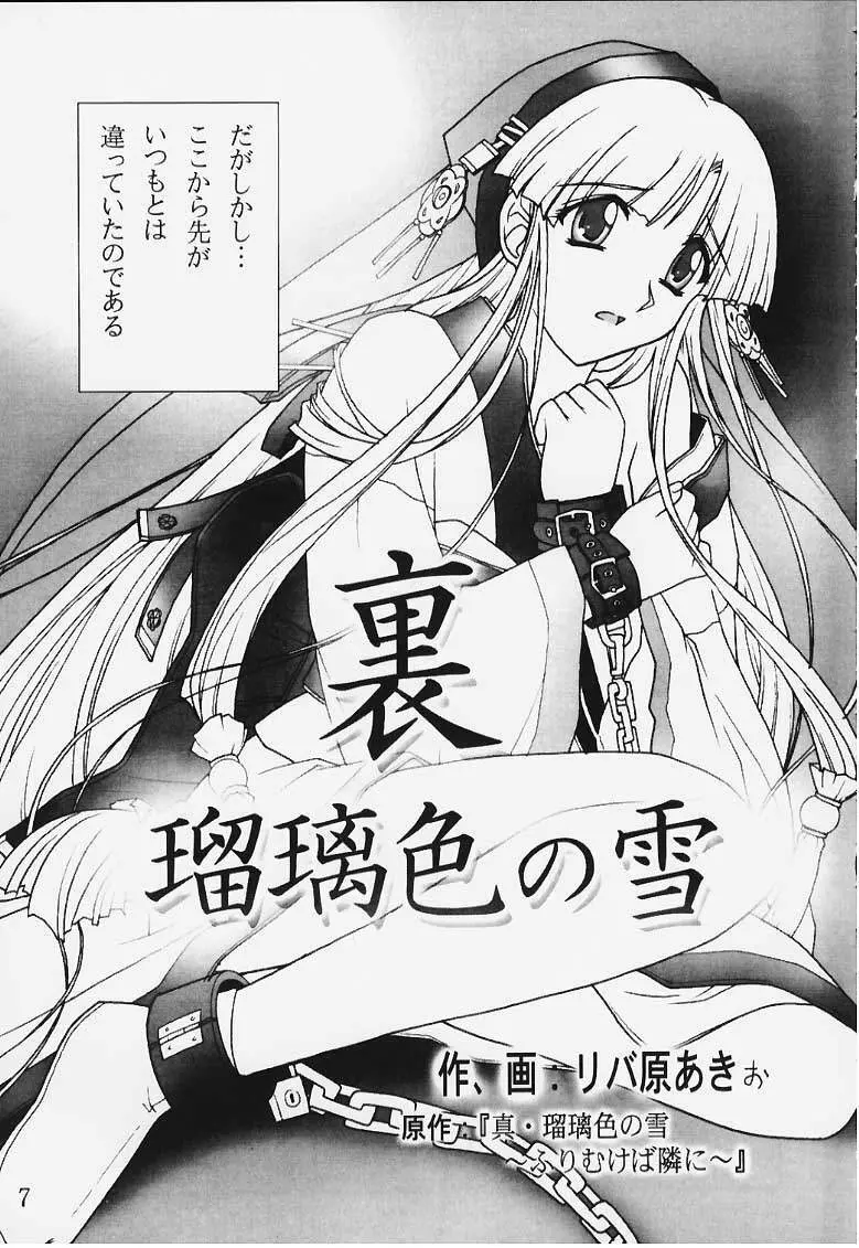 裏・瑠璃色の雪 - page5