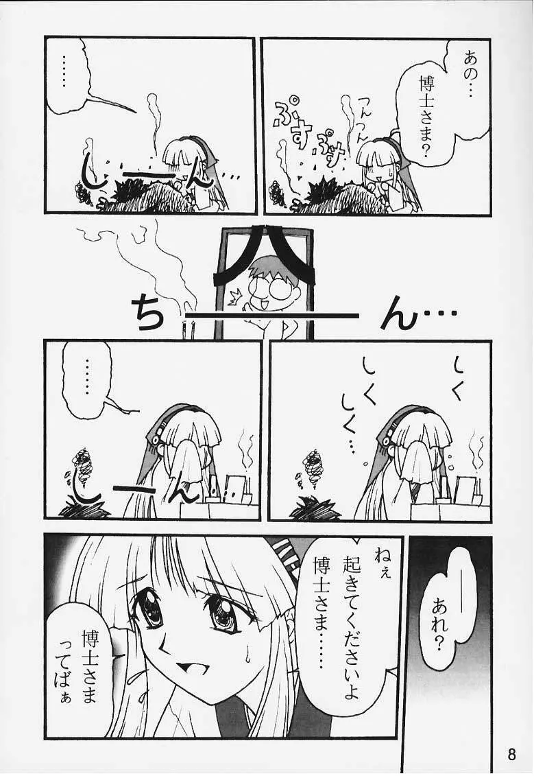 裏・瑠璃色の雪 - page6