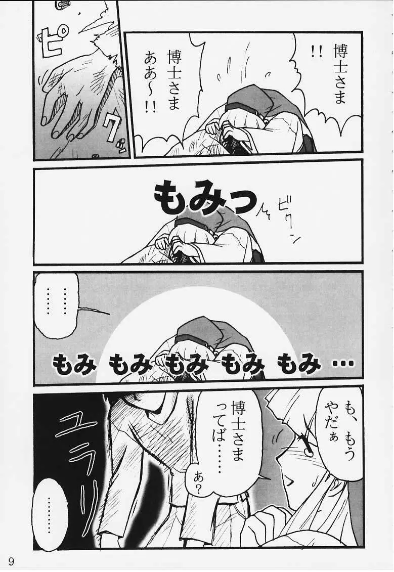 裏・瑠璃色の雪 - page7
