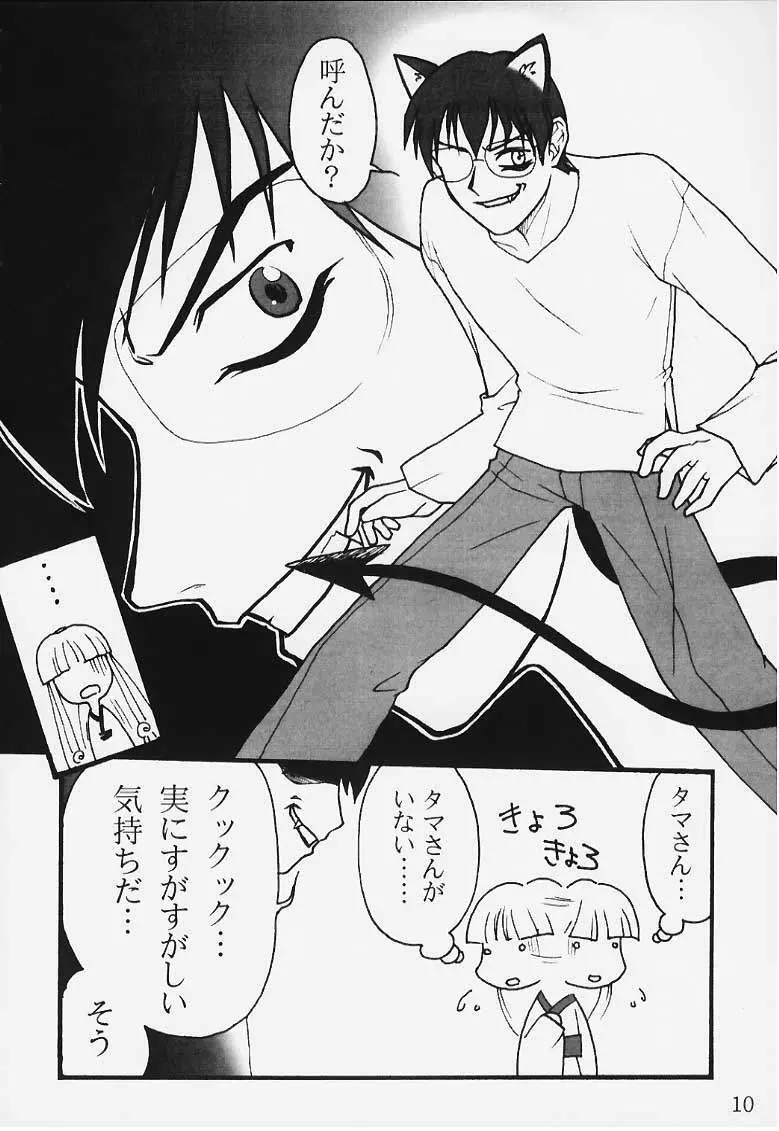裏・瑠璃色の雪 - page8