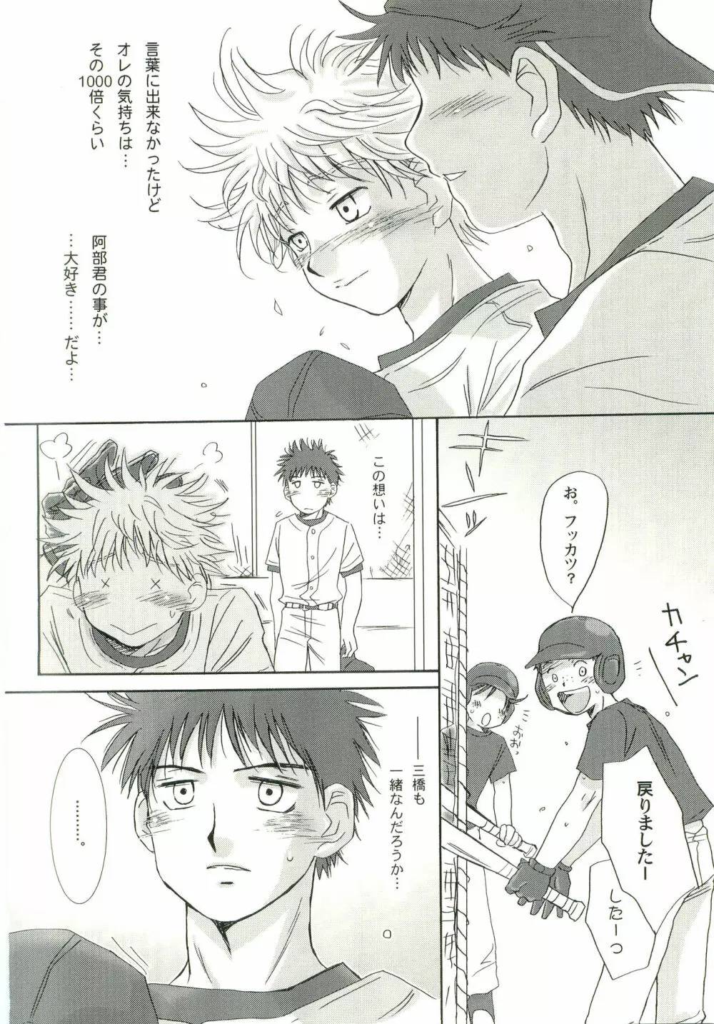アイヂカラ Love Force 2 - page13