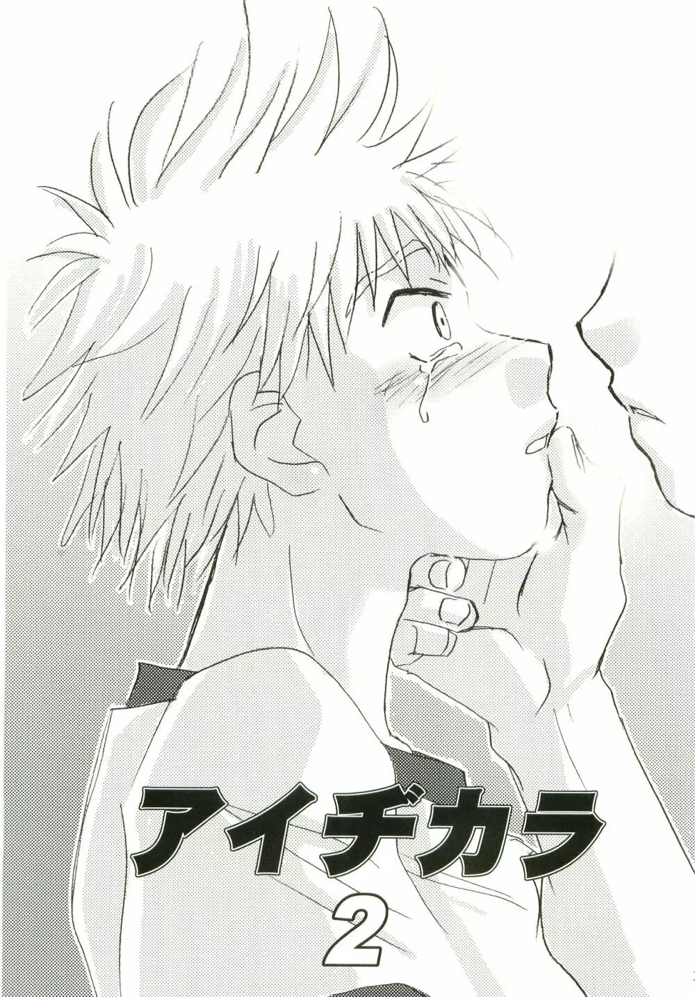 アイヂカラ Love Force 2 - page2