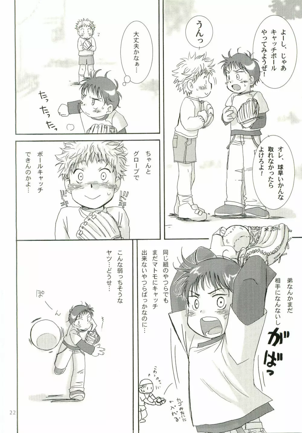 アイヂカラ Love Force 2 - page21