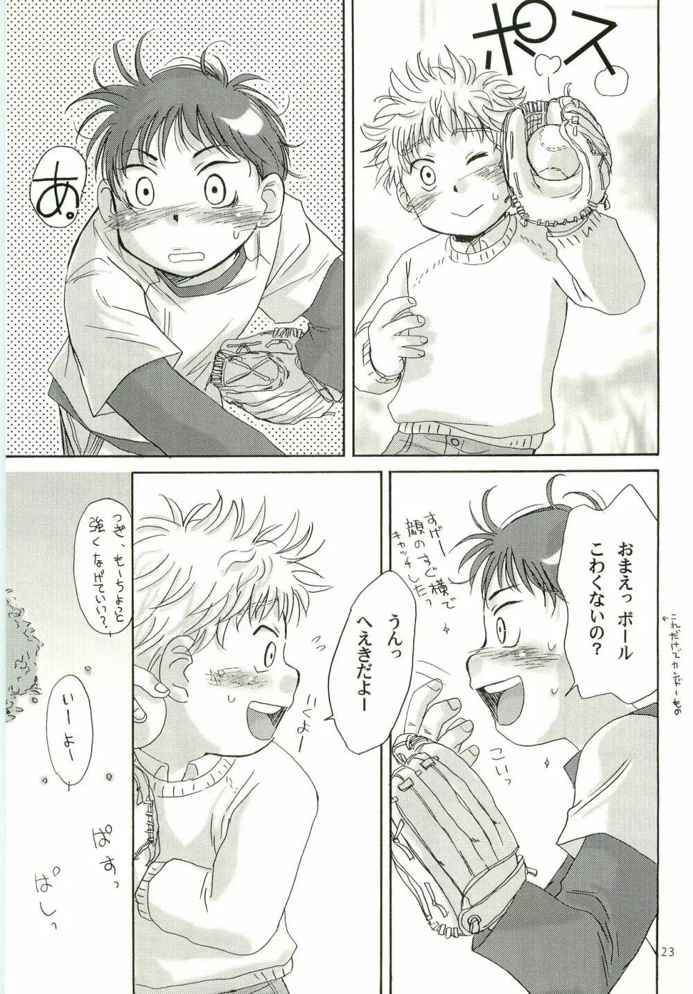 アイヂカラ Love Force 2 - page22