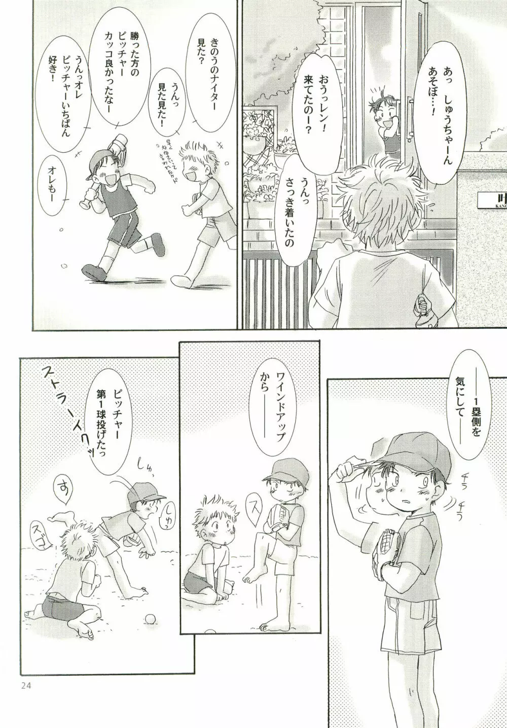 アイヂカラ Love Force 2 - page23