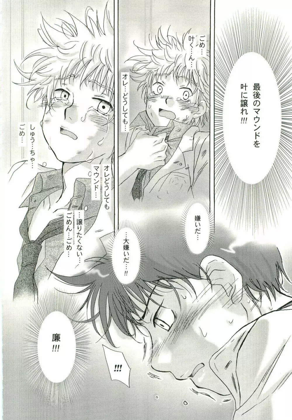 アイヂカラ Love Force 2 - page29