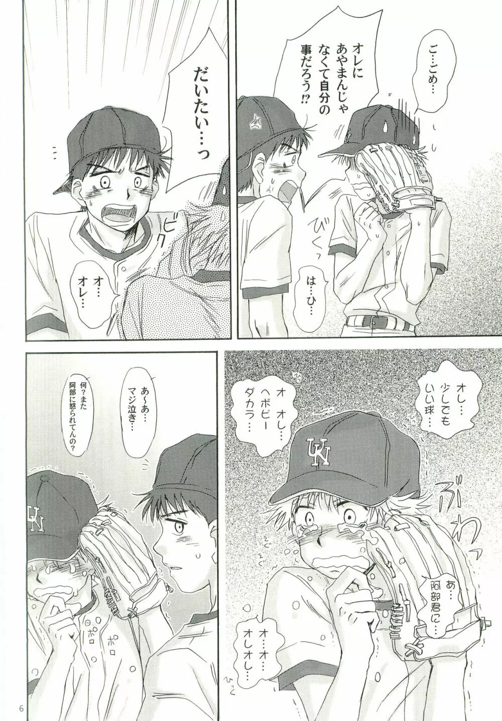 アイヂカラ Love Force 2 - page5