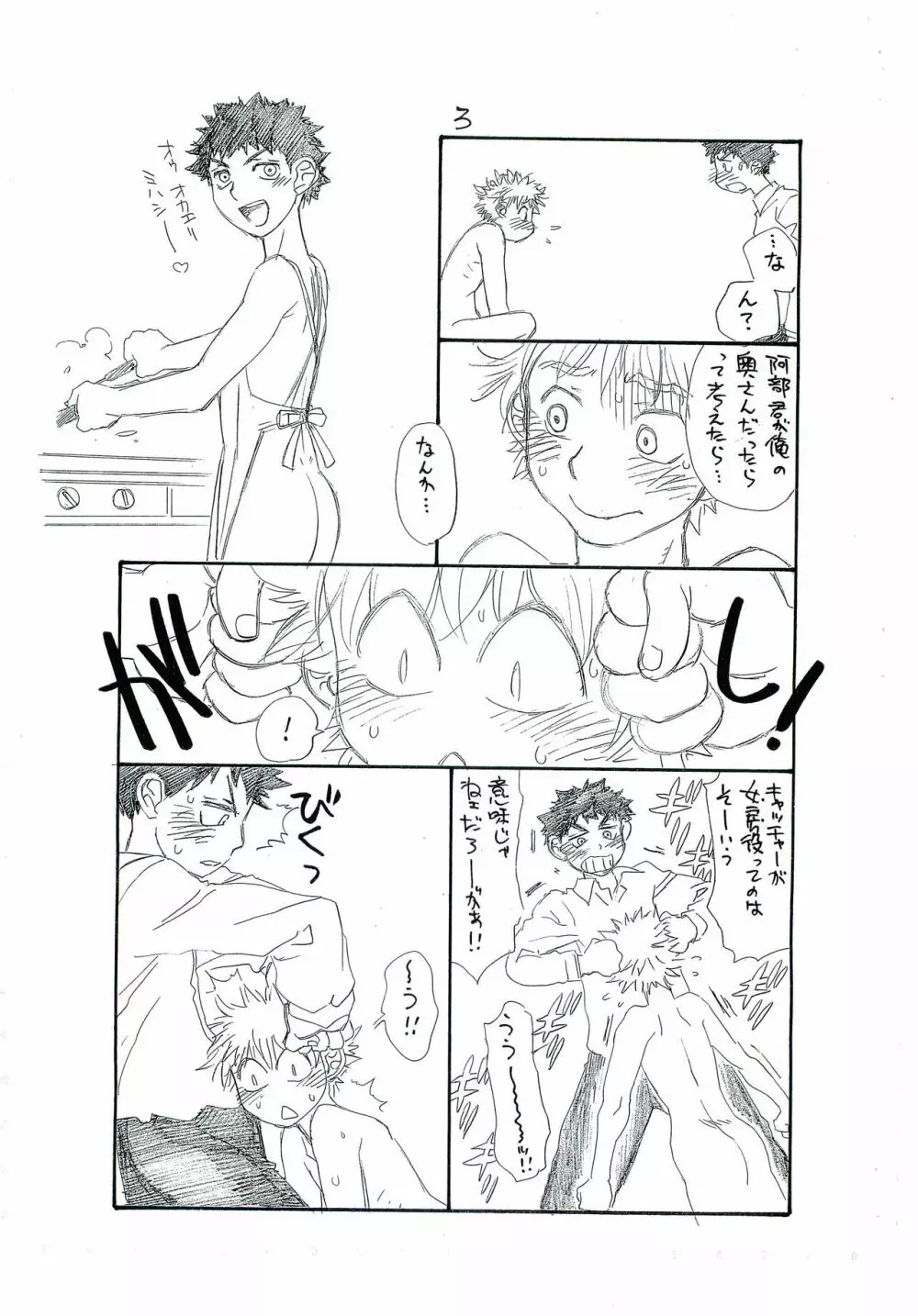まっすぐ - page4
