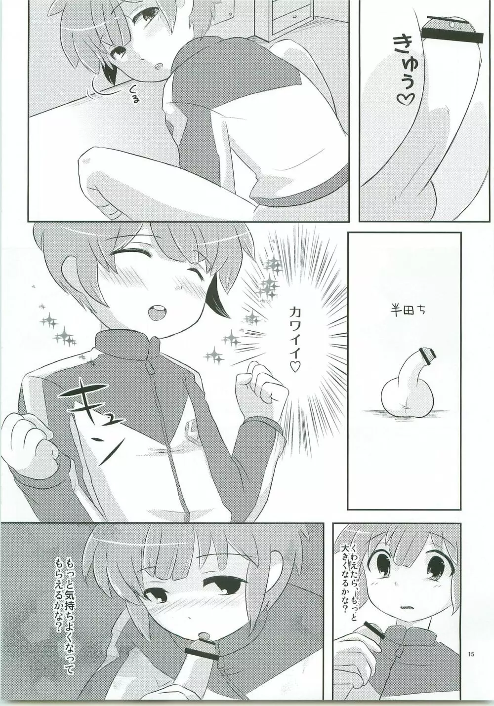 トライアングルゼット - page16