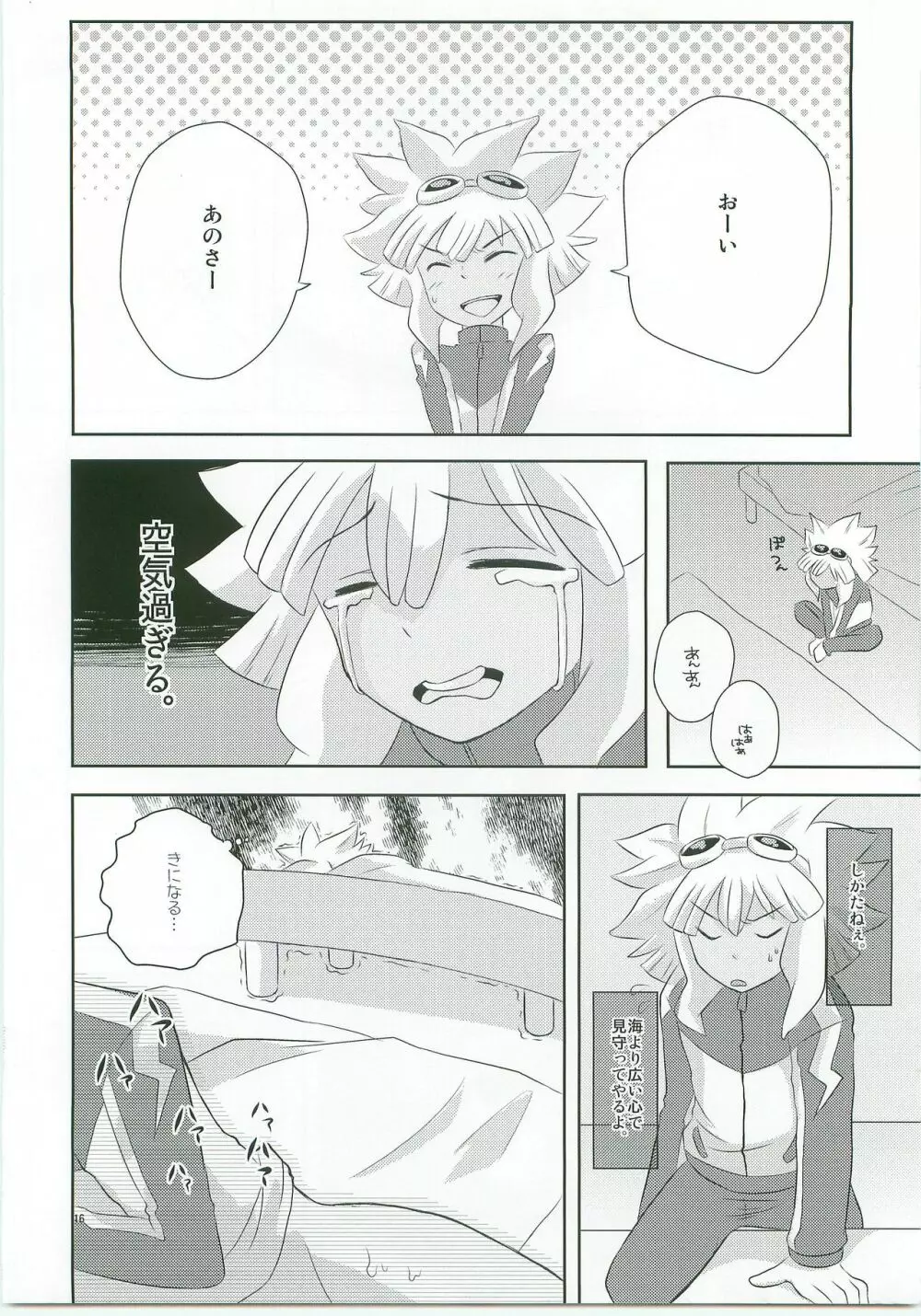 トライアングルゼット - page17