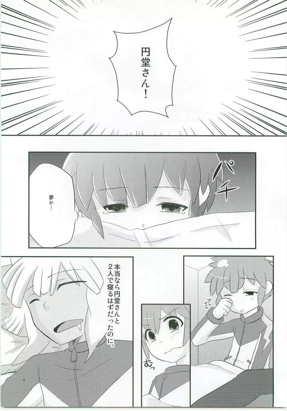 トライアングルゼット - page5