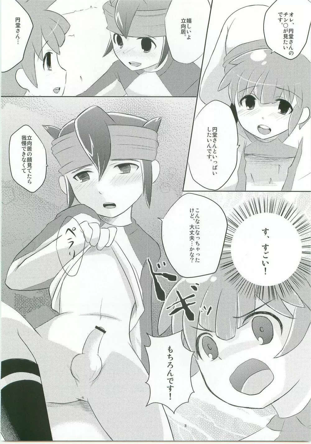 トライアングルゼット - page9