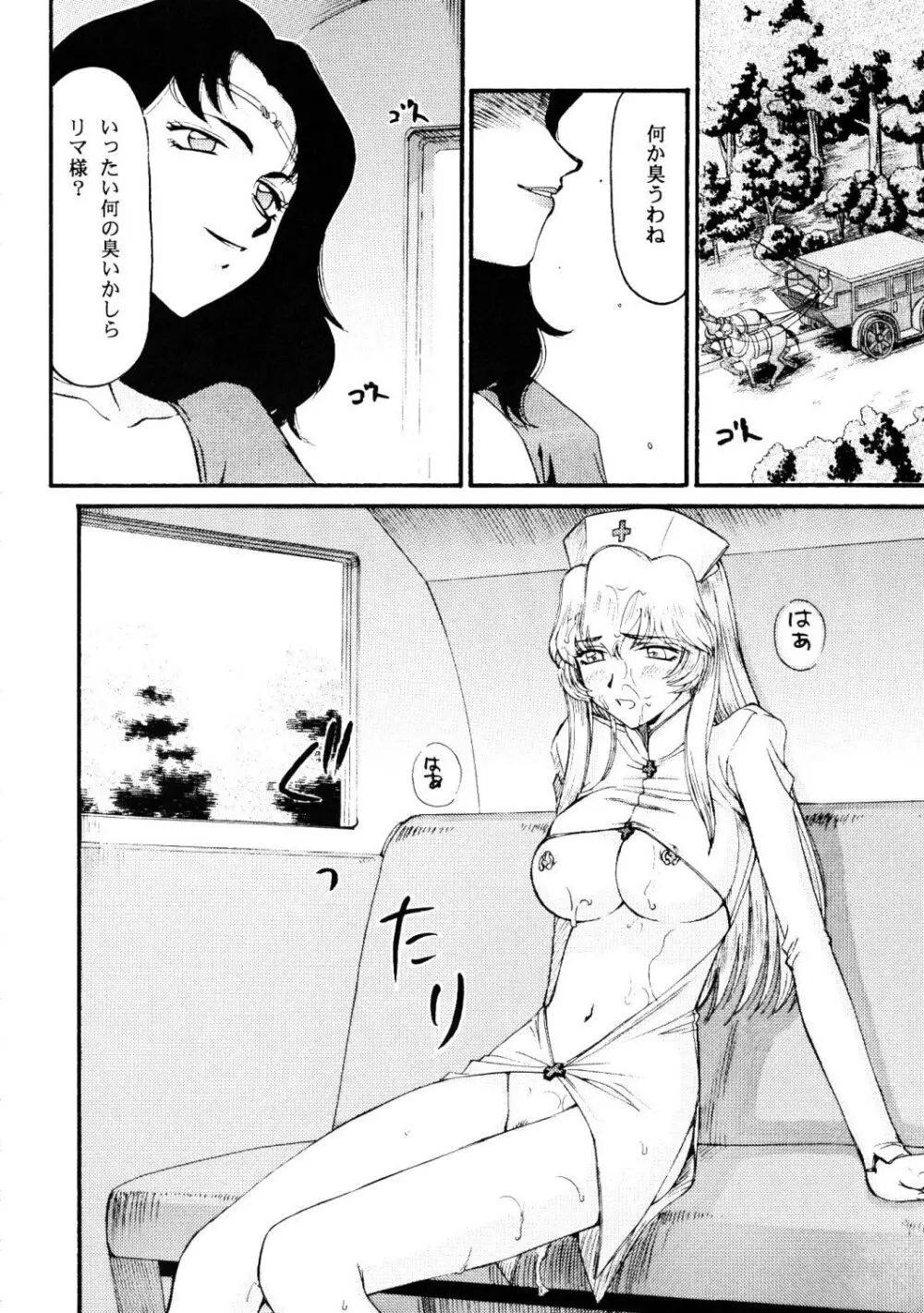 ニセ DRAGON・BLOOD！17 - page12