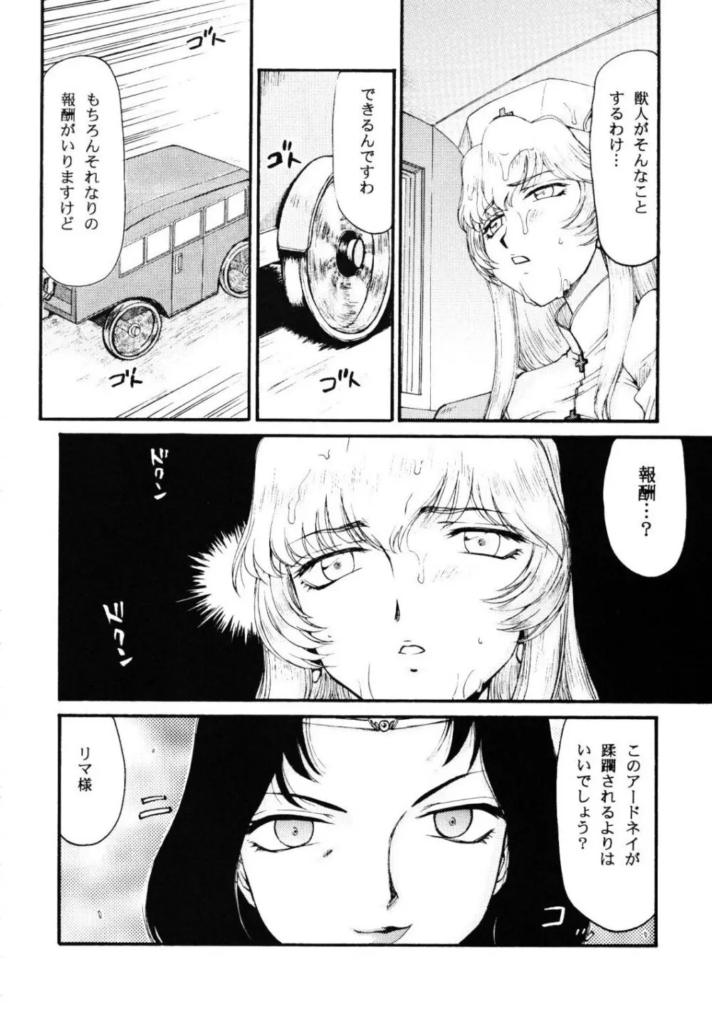 ニセ DRAGON・BLOOD！17 - page14