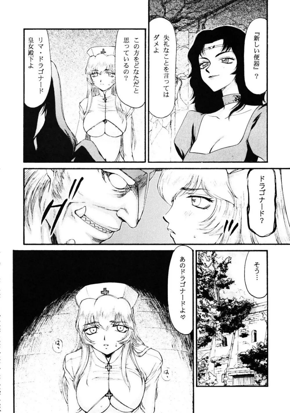 ニセ DRAGON・BLOOD！17 - page18