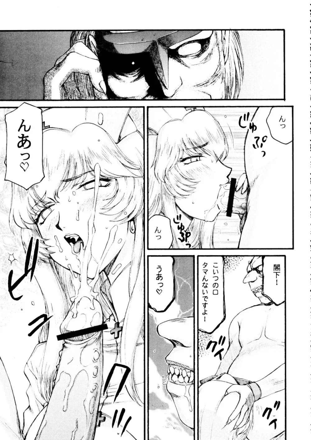 ニセ DRAGON・BLOOD！17 - page21