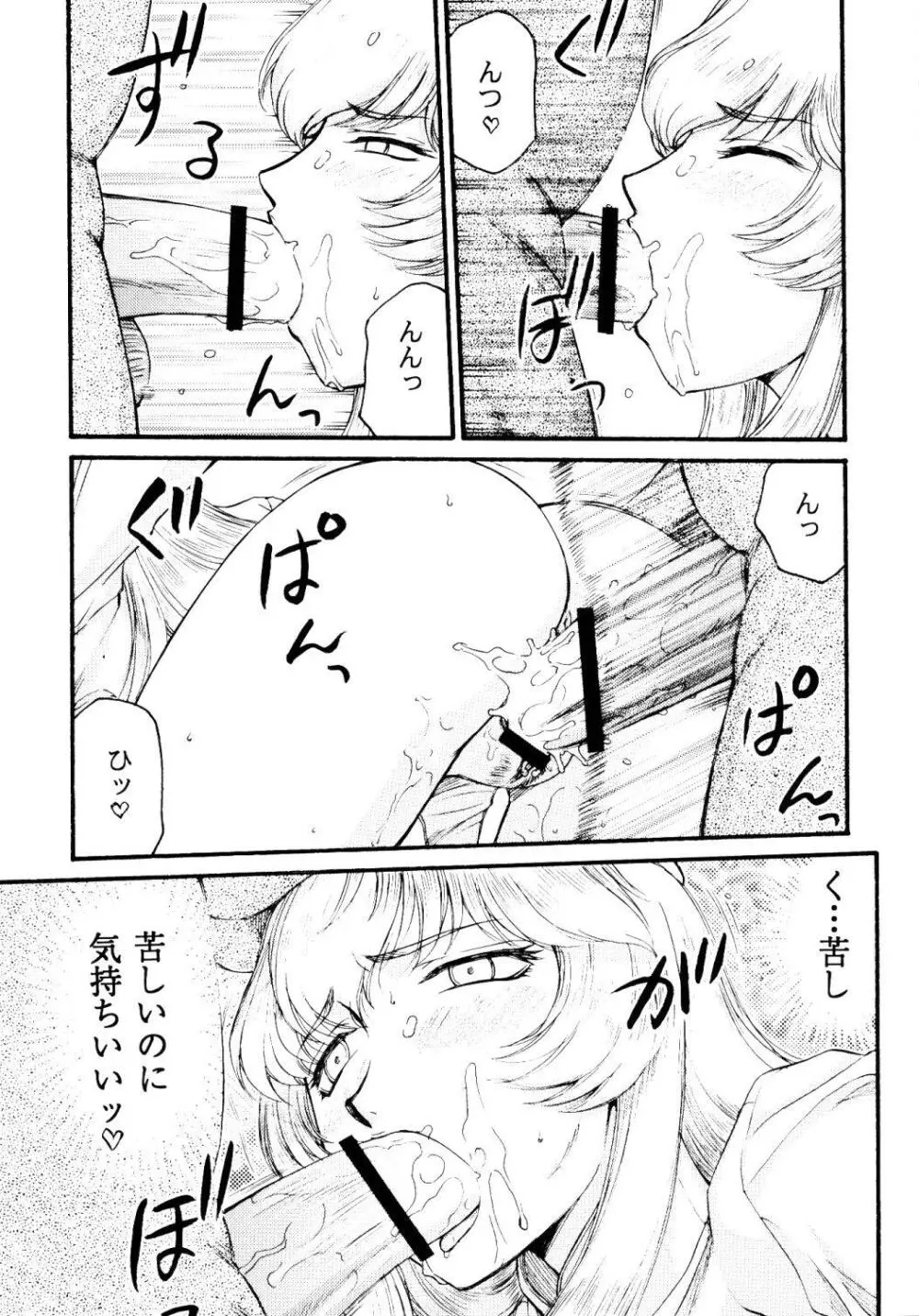 ニセ DRAGON・BLOOD！17 - page29