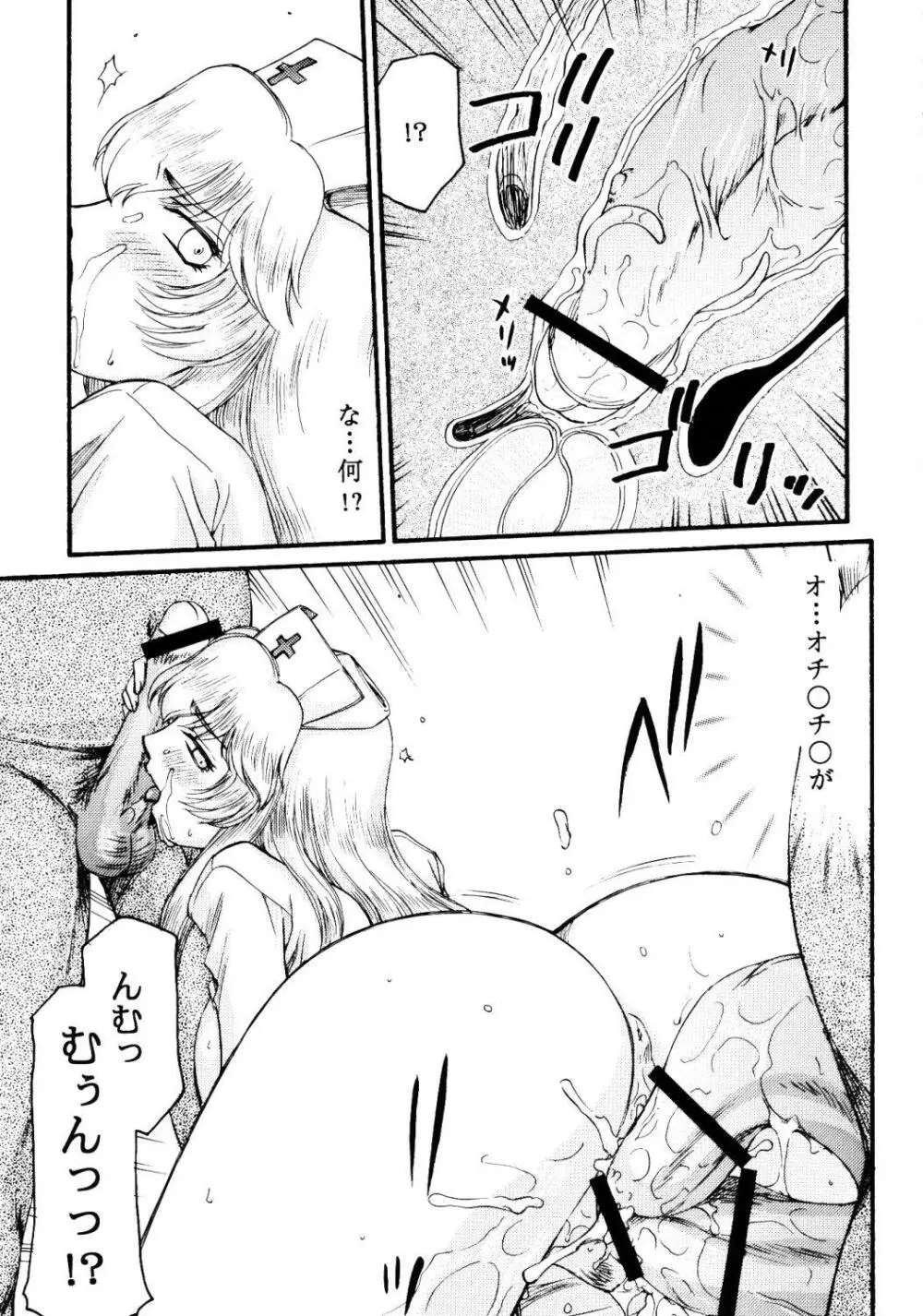 ニセ DRAGON・BLOOD！17 - page31