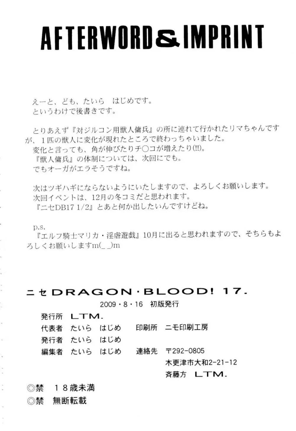 ニセ DRAGON・BLOOD！17 - page36