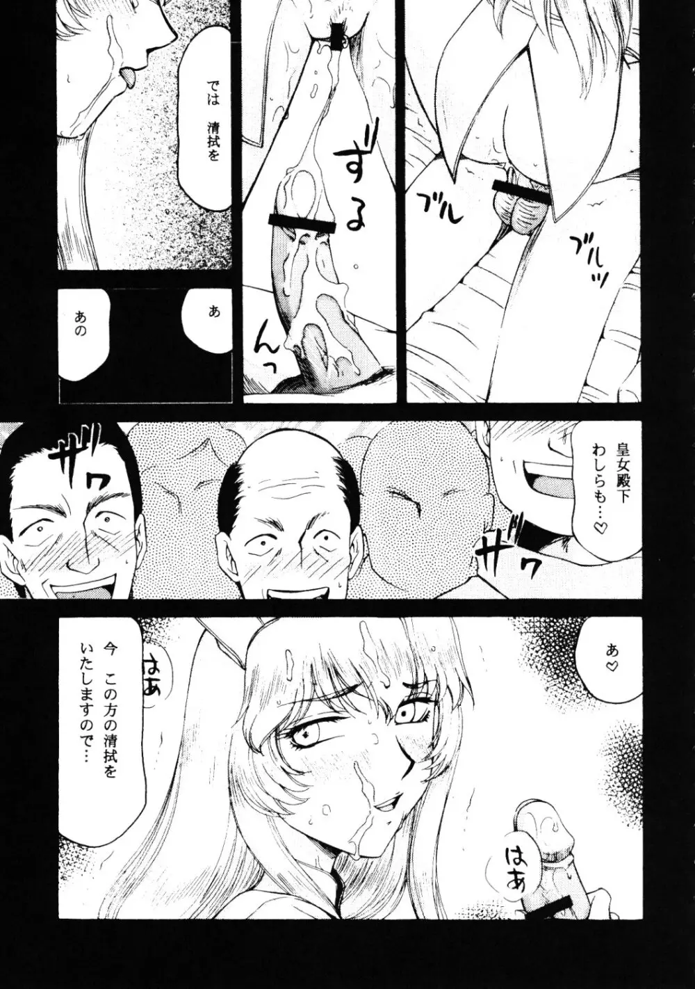 ニセ DRAGON・BLOOD！17 - page7