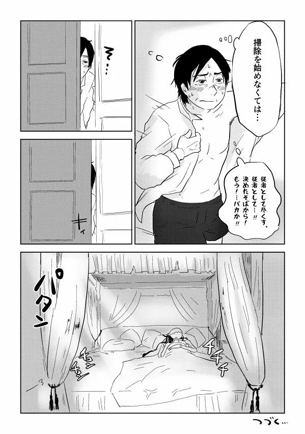異形の魔女 - page240