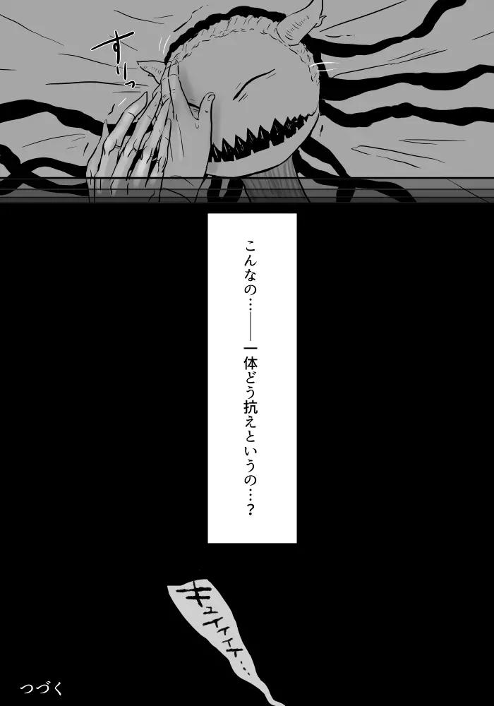 異形の魔女 - page85