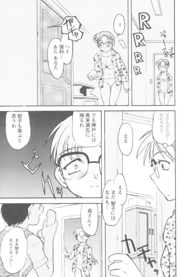 恋のミラクル☆サマー - page10