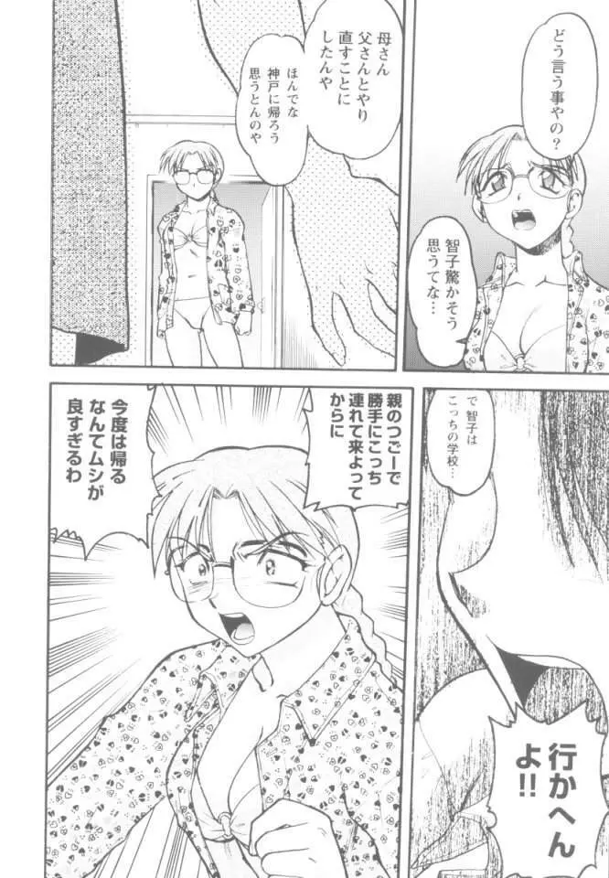 恋のミラクル☆サマー - page11