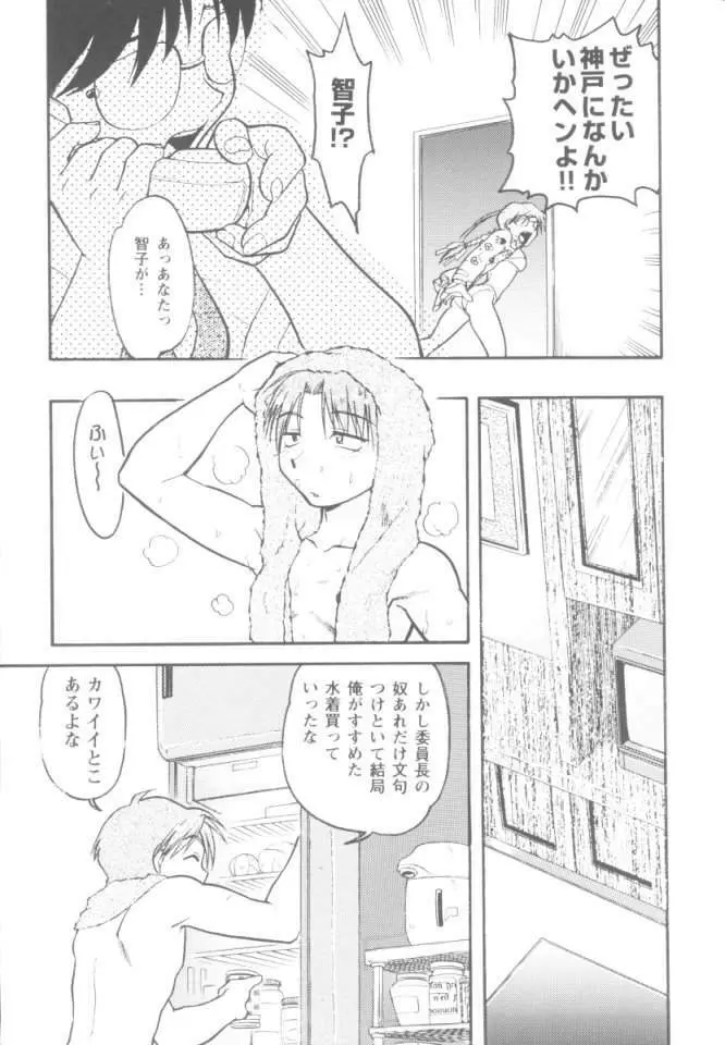 恋のミラクル☆サマー - page12