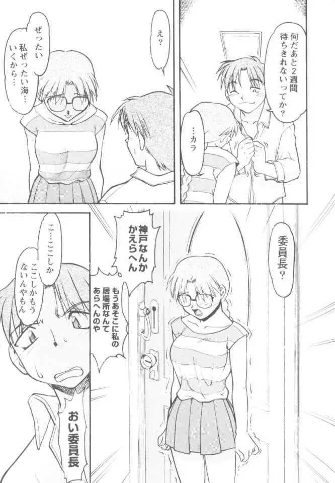 恋のミラクル☆サマー - page14
