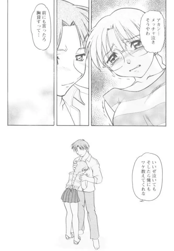 恋のミラクル☆サマー - page15