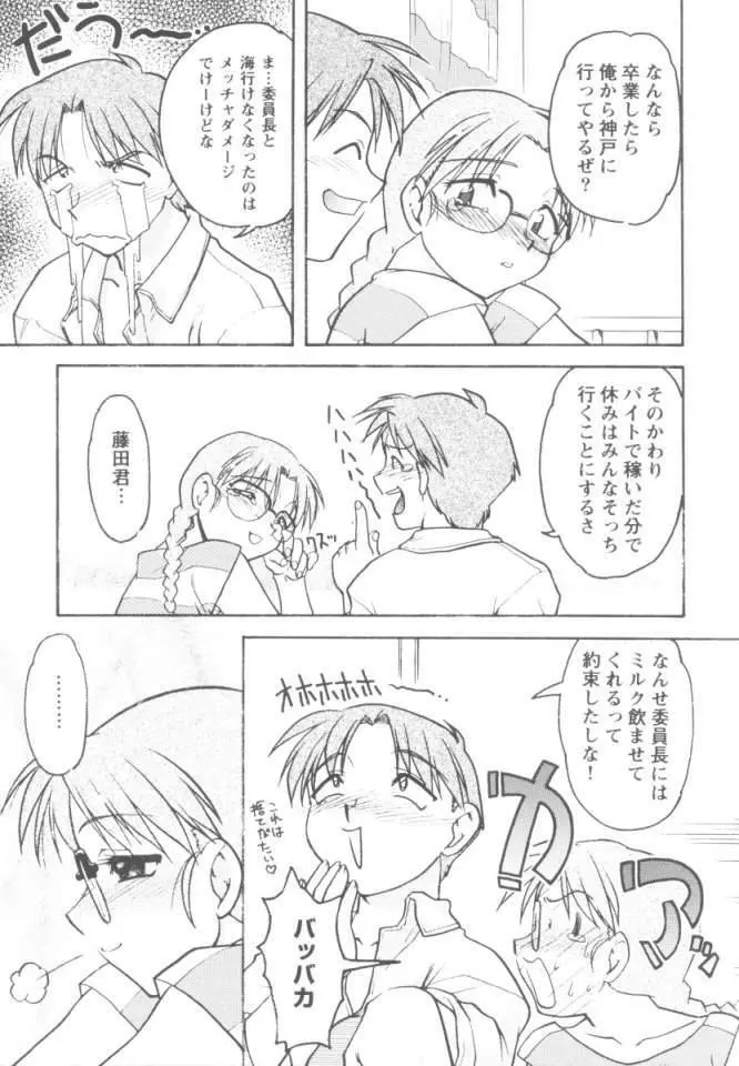 恋のミラクル☆サマー - page18