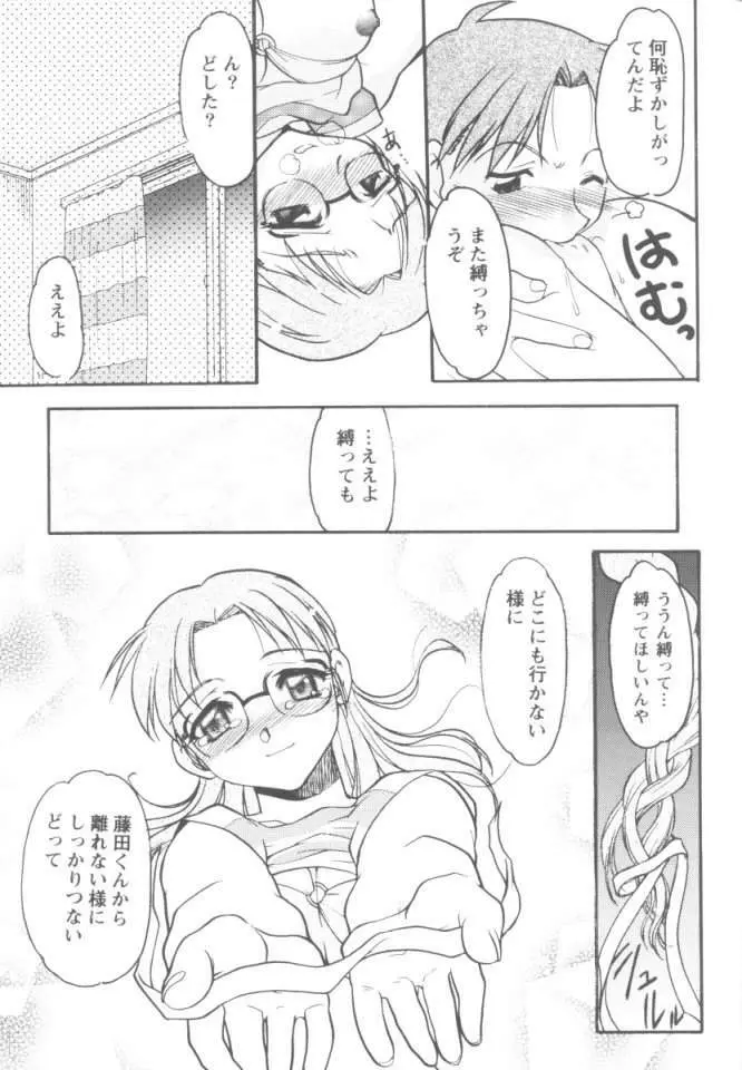 恋のミラクル☆サマー - page22