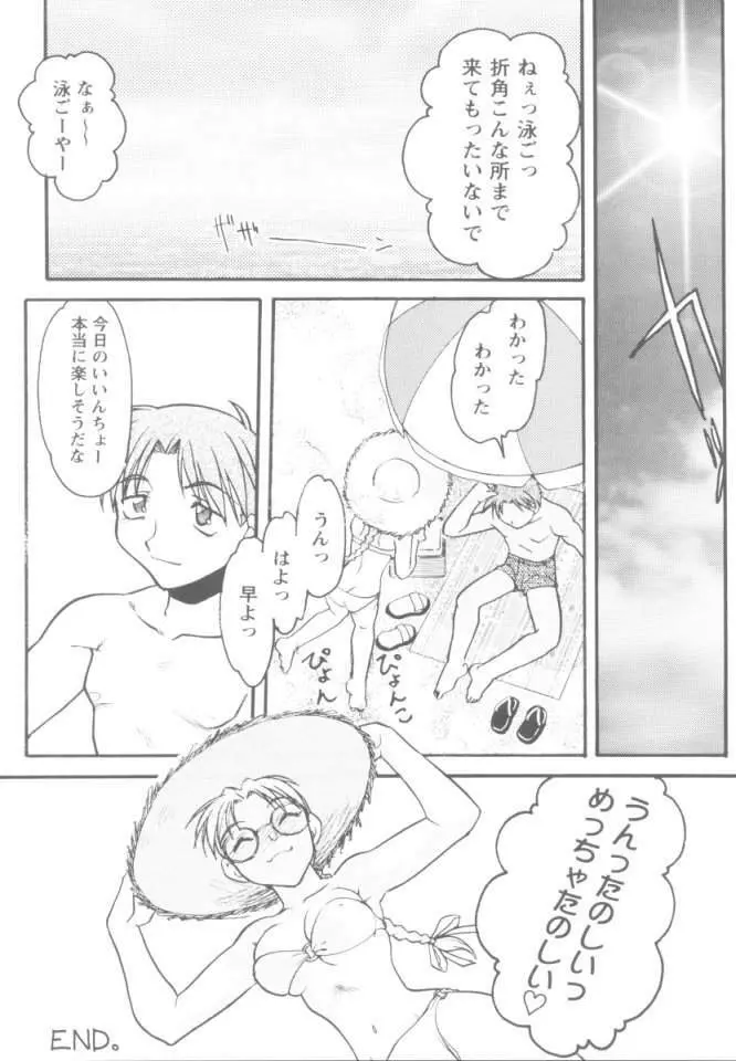 恋のミラクル☆サマー - page27