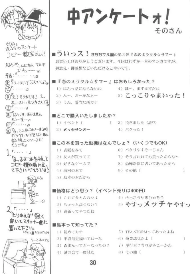 恋のミラクル☆サマー - page29