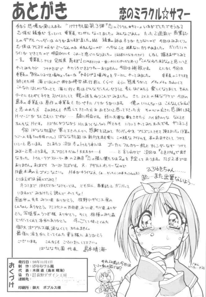 恋のミラクル☆サマー - page31