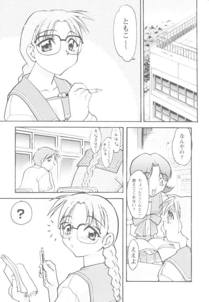 恋のミラクル☆サマー - page4