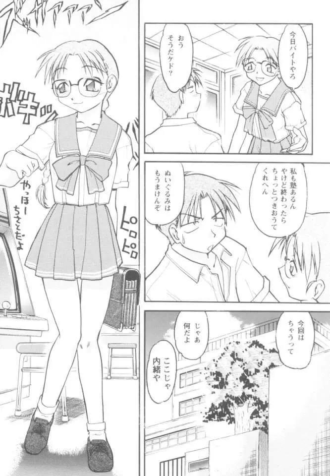恋のミラクル☆サマー - page6